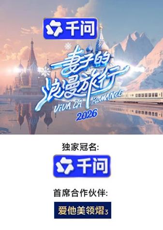 妻子的浪漫旅行2026